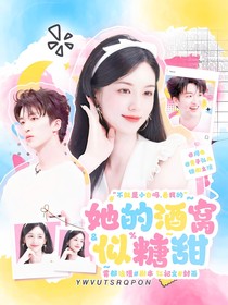 跳地：她的酒窩似甜
