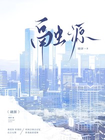 融源