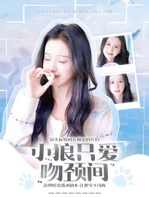 張凌赫：小狼只愛吻頸間