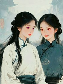 闺蜜就是要在一起