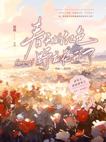 春天的紅色野麻花開了