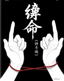 纏命