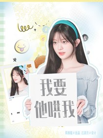心動的信號7：我要他哄我