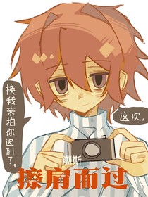 潮斯擦肩而过