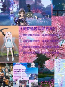 靈夢(mèng)逸游斗玄界