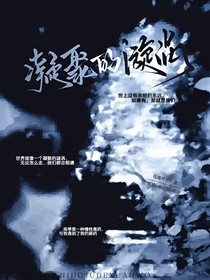 凝聚的漩涡