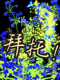 左鄧：拜托！