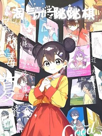淘气：跳跳棋