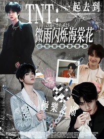 TNT：微雨闪烁海棠花