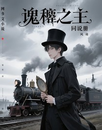 诡秘同人册