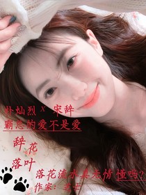 辞花落叶
