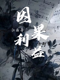 因果利益