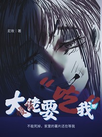 快穿：各位大佬狠狠愛