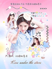 严浩翔：决堤的春天