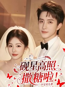 砚星高照撒糖啦