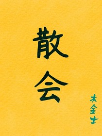 散會靈感交流請假建議書