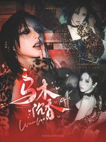 新说唱2025：乌木沉香