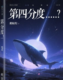 第四象限……