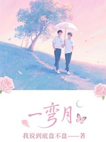 一彎月