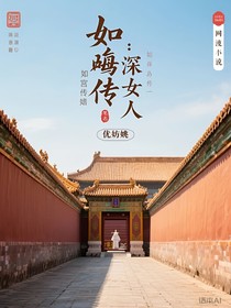 如懿傳：深宮佳人