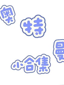 這一點(diǎn)也不smile……！