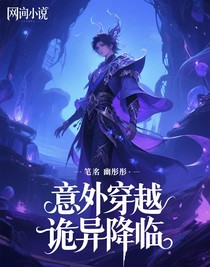 意外穿越异世界