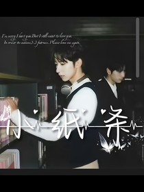 翔霖：小紙條3：3
