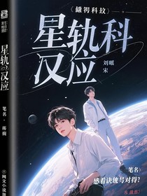 星轨共振