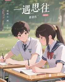 一遇思往