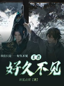王者：好久不见