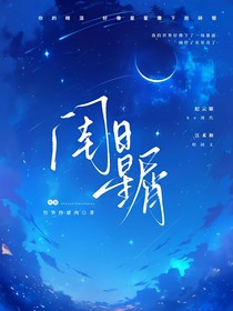 闰日星屑