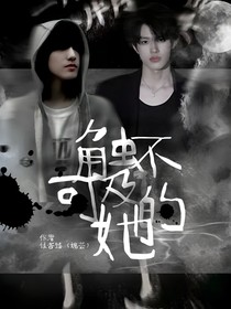 TF三代：觸不可及的她