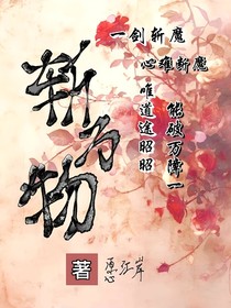 给我一剑斩世间万物