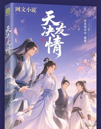 天决有情