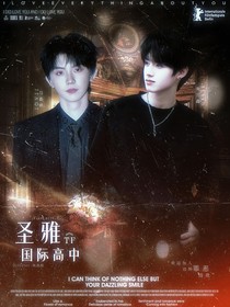 TF：圣雅国际高中