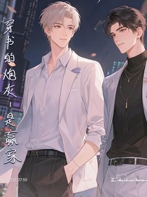 穿書的炮灰——是贏家