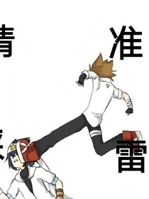 凹凸乙女：老子要回家！