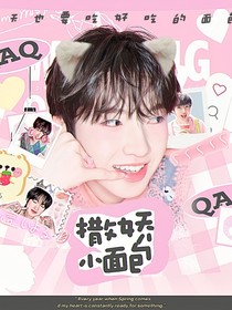 撒娇小面包接单ing
