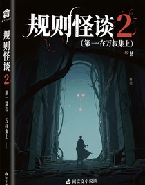 校園怪談2（第一篇在萬(wàn)叔集上）