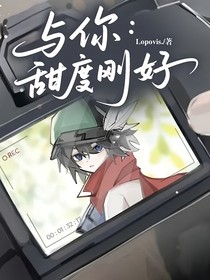 與你：甜度剛好