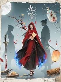 九吟夢(mèng)