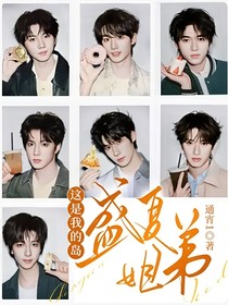 這是我的島：盛夏姐弟