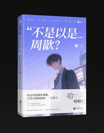 我不是周默