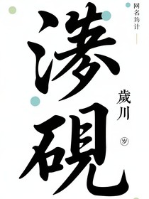 汌砚