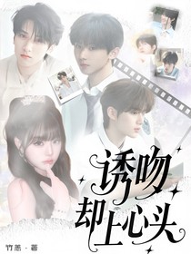 TNT：诱吻却上心头
