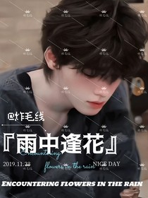 all轩：雨中逢花