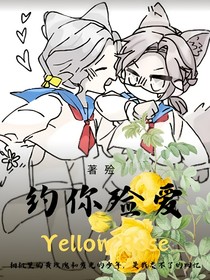 约你殓爱r