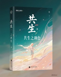 共生之色