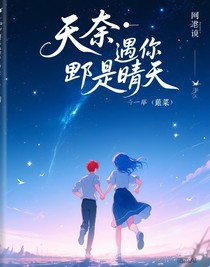 天奈：遇你便是晴天