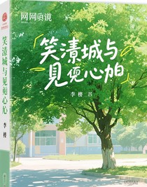 一笑傾城與一見傾心